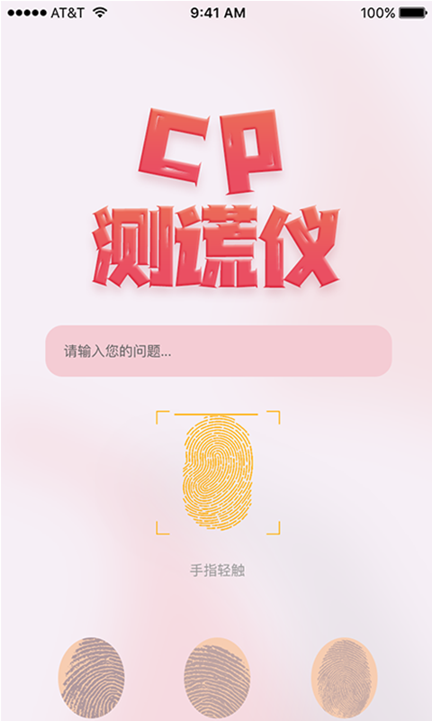 cp测谎仪app下载