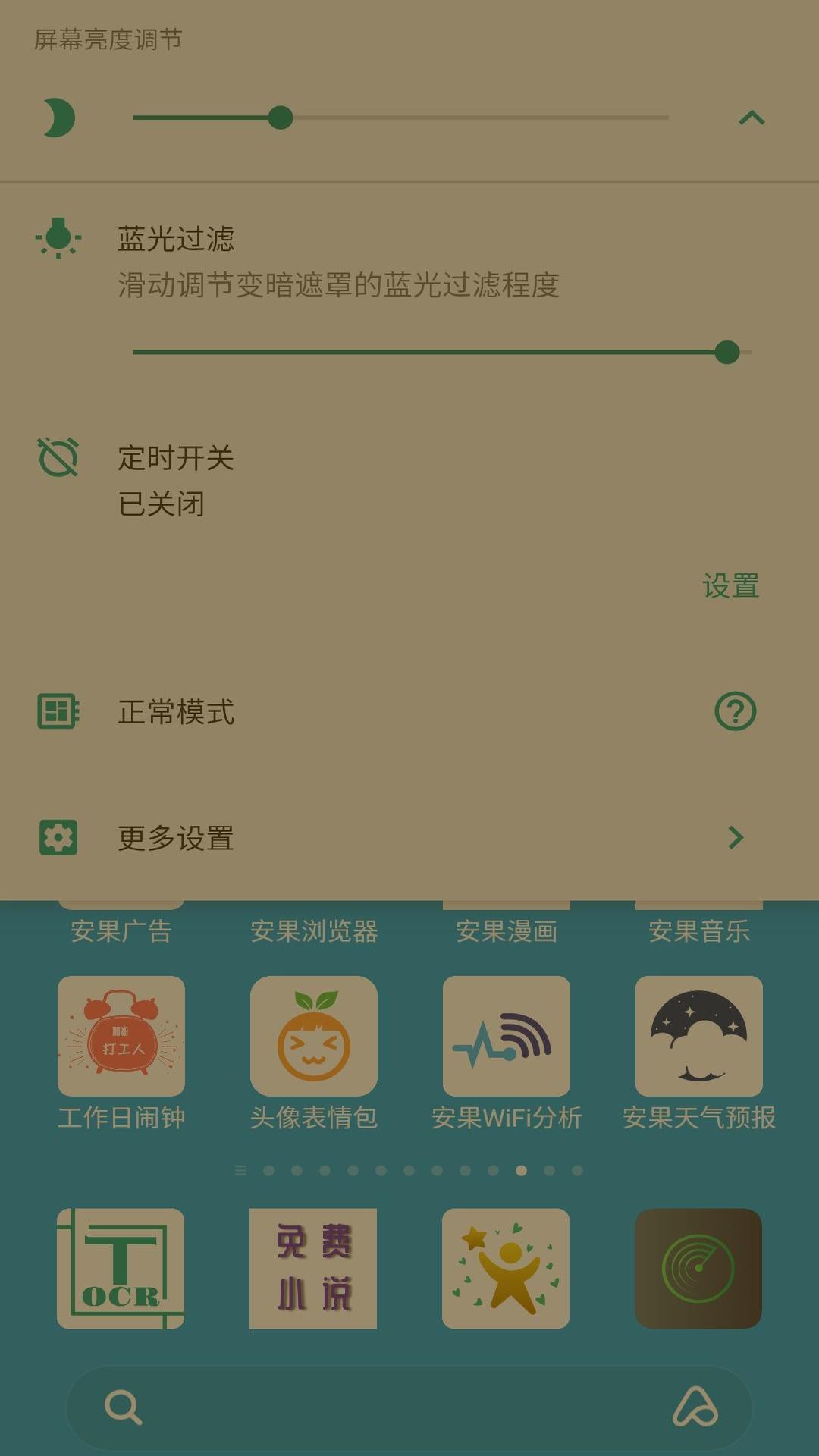 安果护目镜app下载