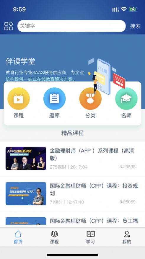 安卓伴读学堂app