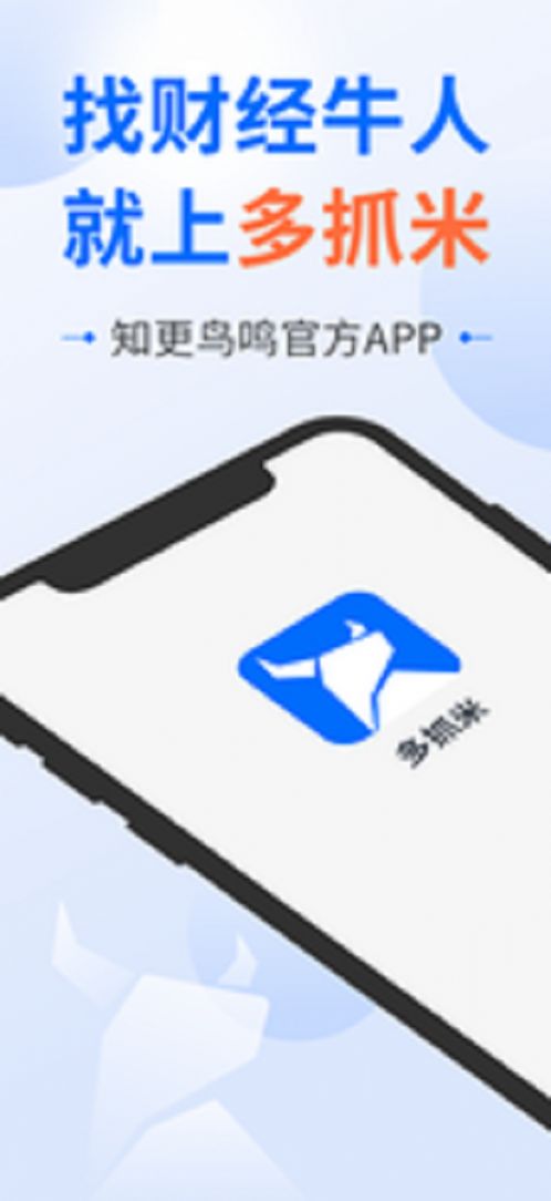 多抓米app下载