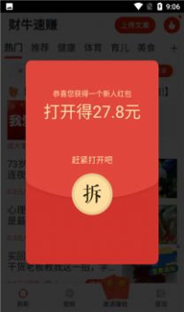 安卓财牛速赚app软件下载