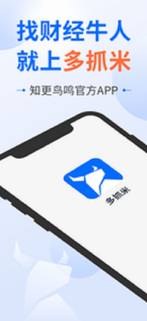 多抓米app