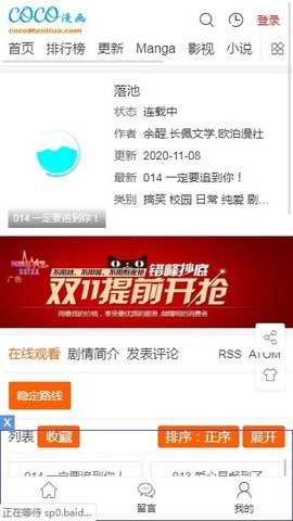 安卓coco漫画app