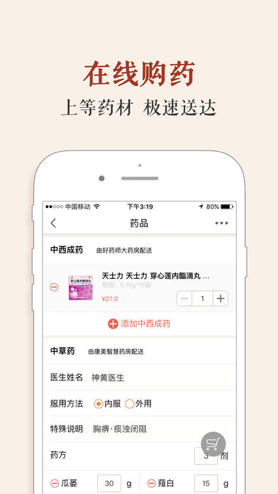 安卓神黄名医馆手机版app