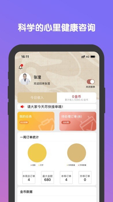 安卓易卜心理app