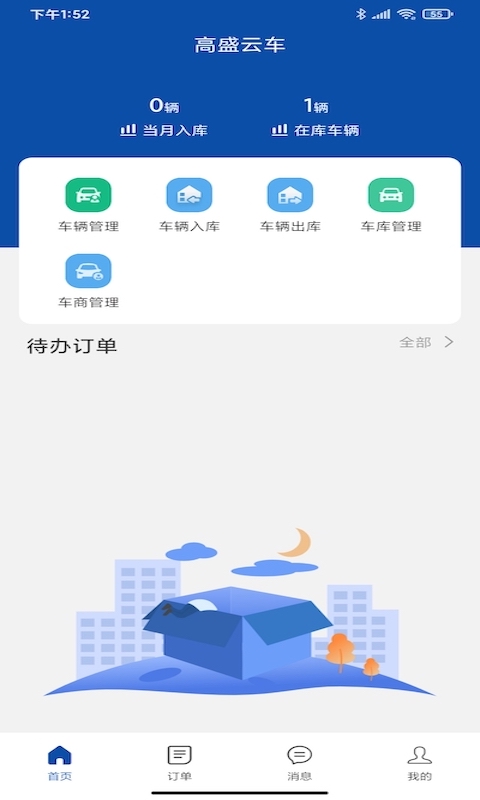 高盛云车app下载