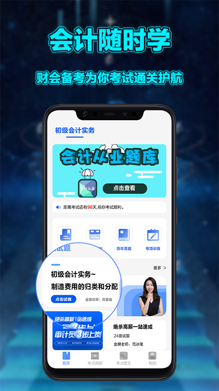 初级会计实务app