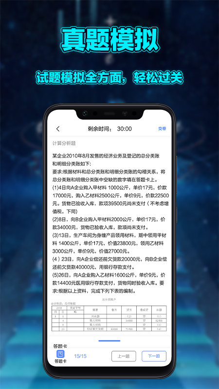 初级会计实务app下载