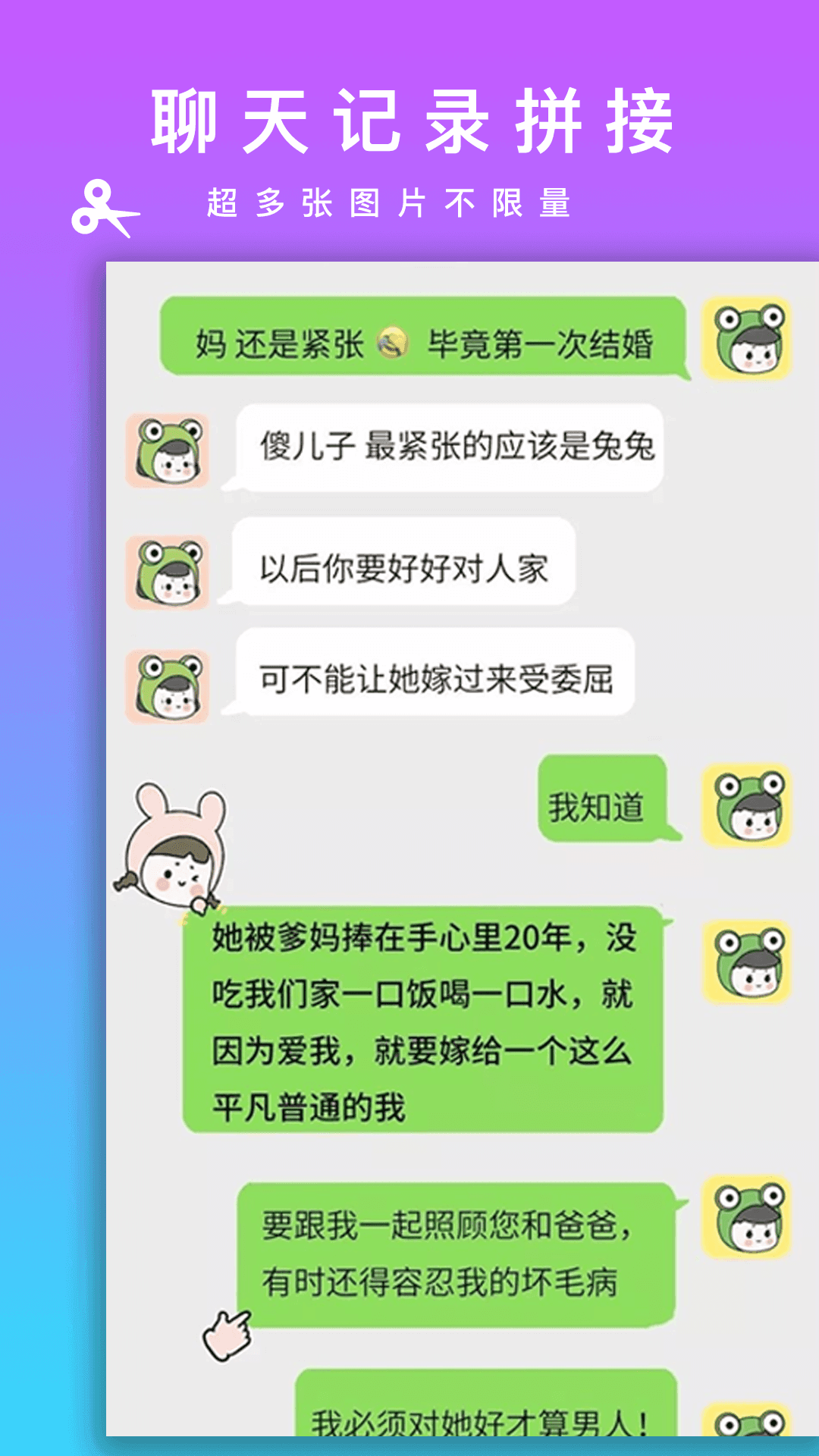 picsew拼长图app下载