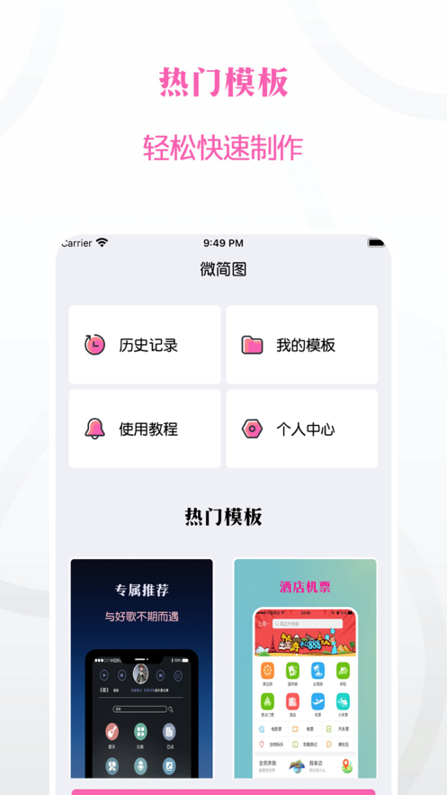 微简图app