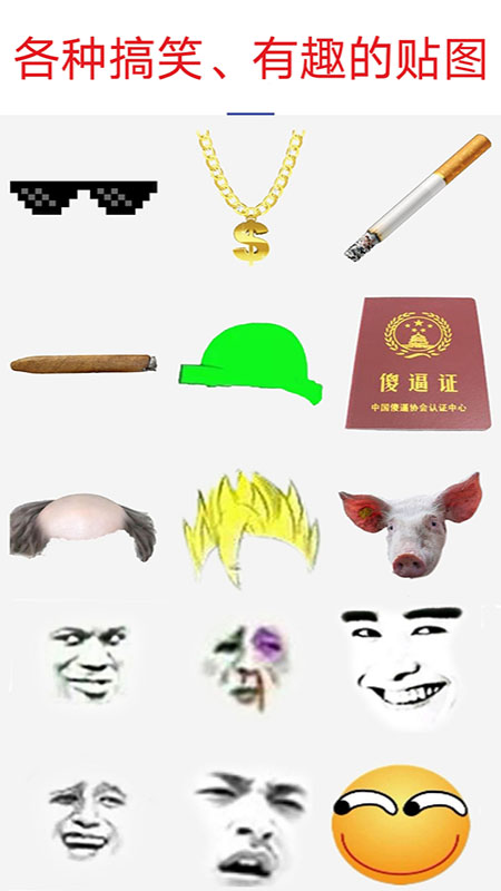 安卓暴走p图官方正版appapp