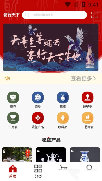 瓷行天下app