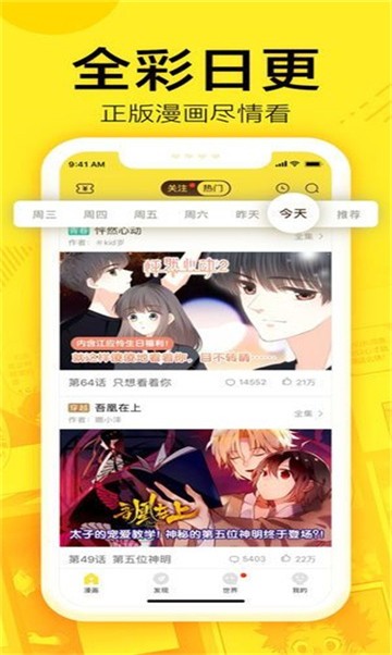 半萌漫画app