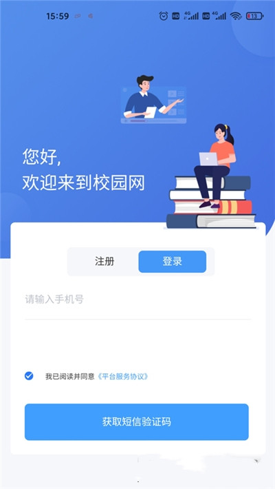 未来校园网app下载