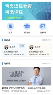 安卓职学优课app