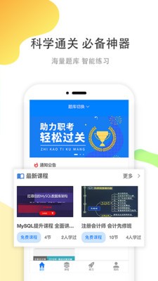 安卓职优学app