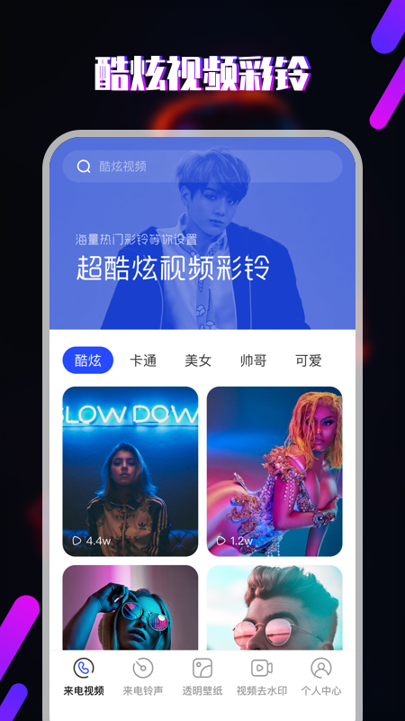 视频铃声app下载