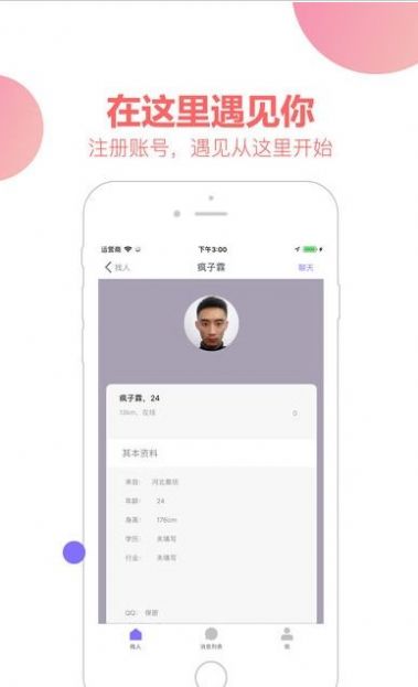 附近秘约同城交友app