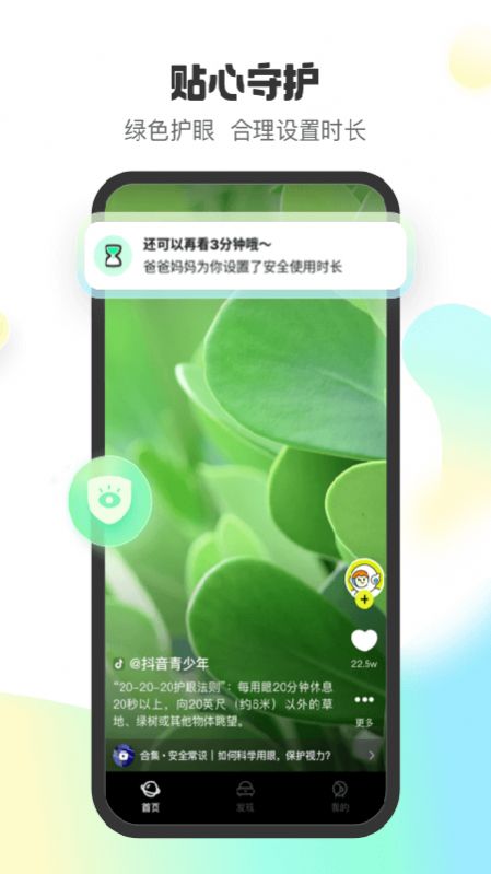 安卓字节跳动小趣星儿童短视频app