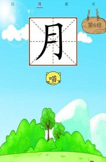 安卓小学生识字帮appapp