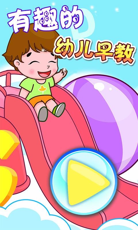 安卓开心幼儿园软件下载