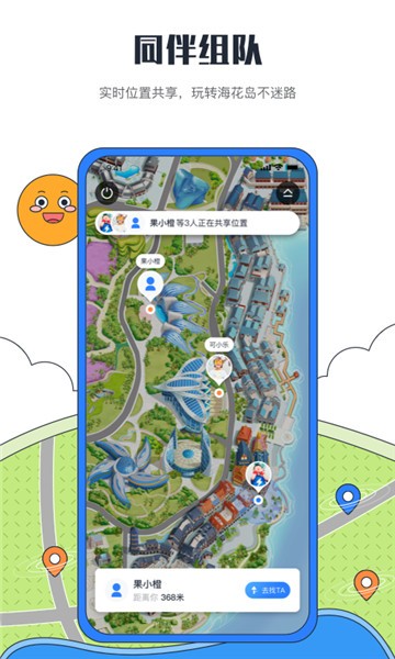 海花岛度假区手机版