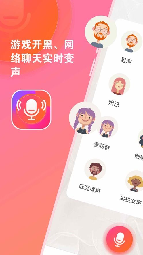 塞壬变声器app下载