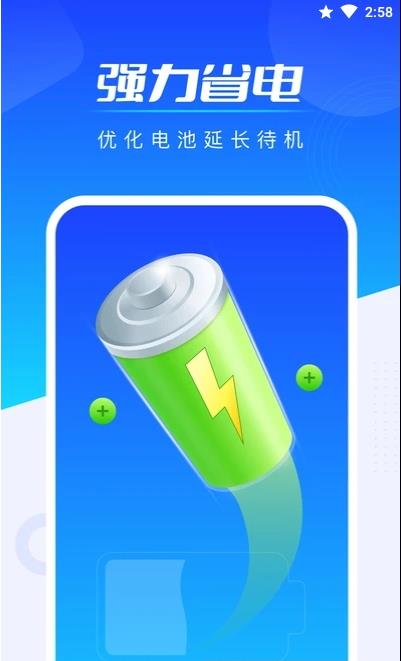 全能加速王app下载