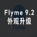 魅族flyme9.2正式版