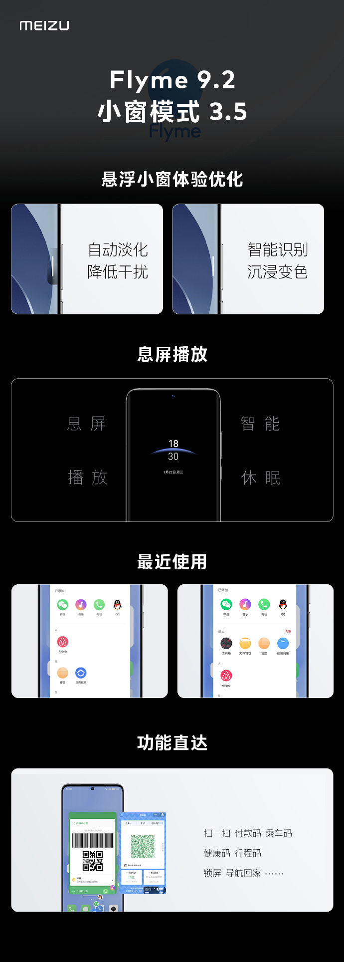 魅族flyme9.2正式版