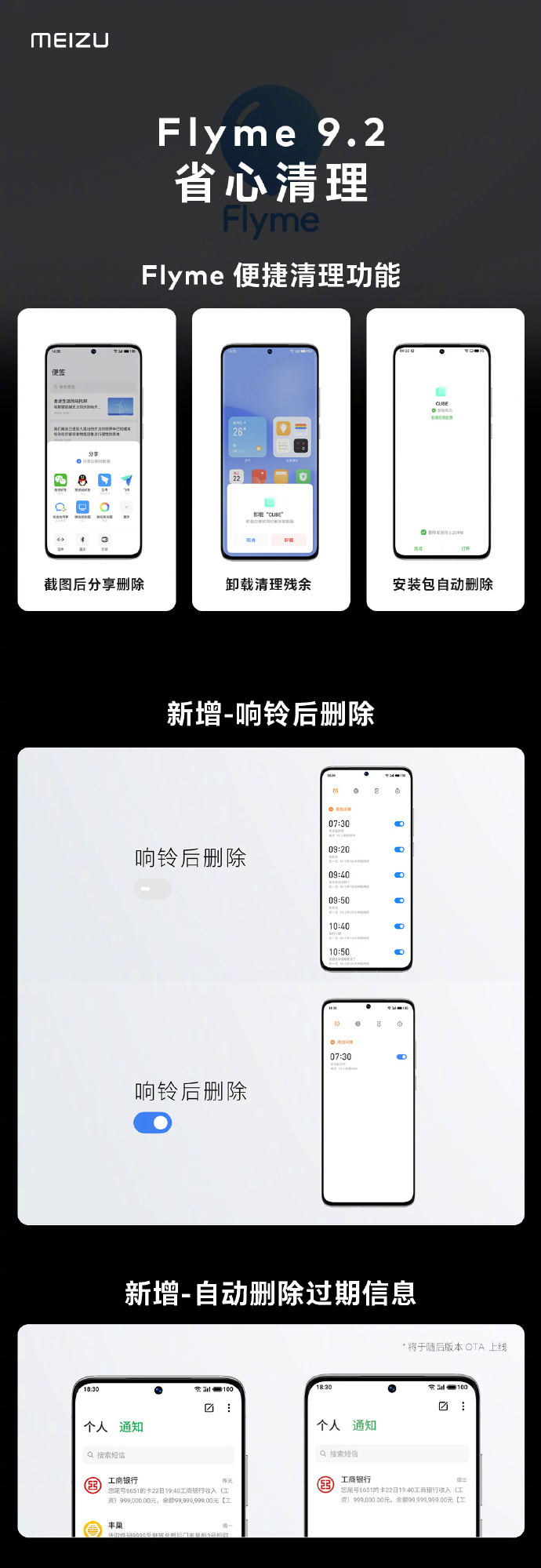 安卓魅族flyme9.2正式版软件下载