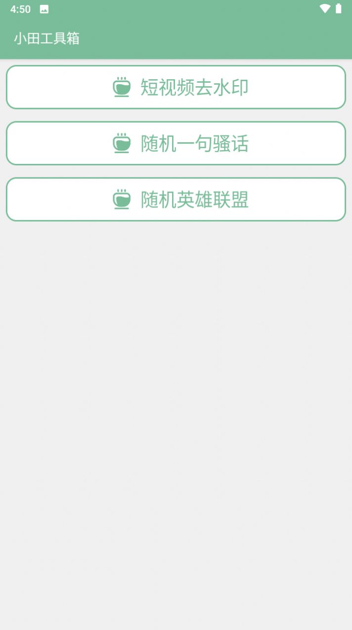 安卓小田工具箱app软件下载