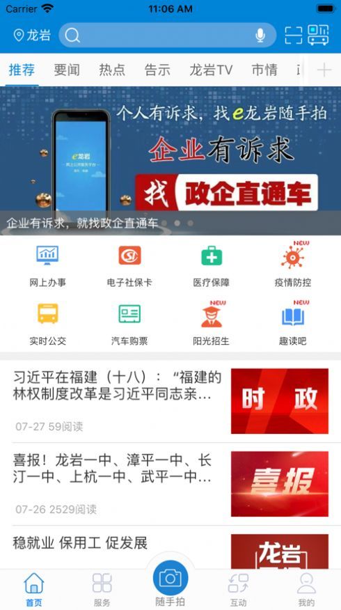 e龙岩服务号师生健康信息登记app