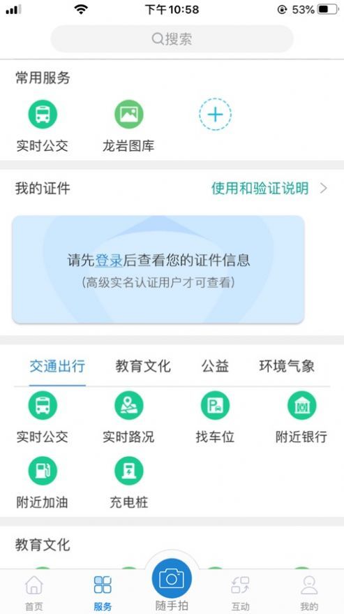 安卓e龙岩服务号师生健康信息登记appapp