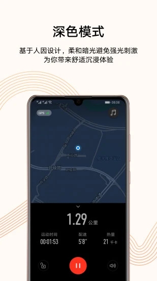 安卓华为运动健康10.1.1.512app