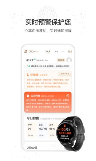 安卓星卫士最新版app