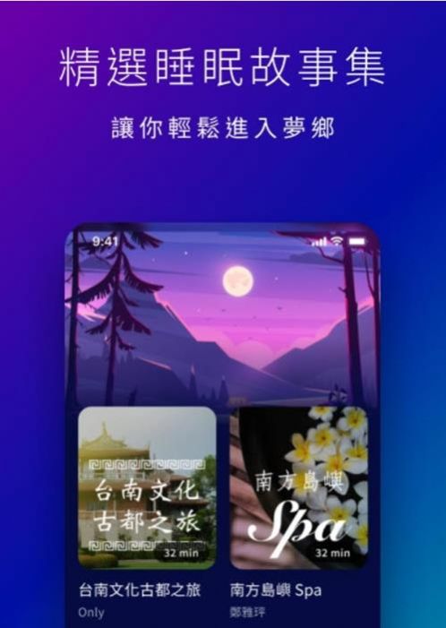 星空睡眠冥想appapp下载