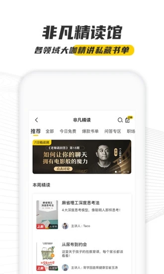 安卓樊登读书2021破解版app