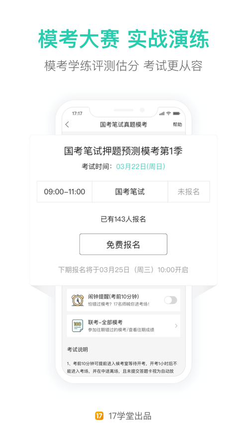 2020一起考教师app