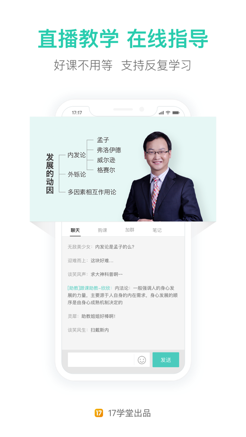 安卓2020一起考教师appapp