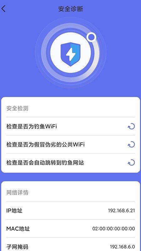 wifi畅连管家app