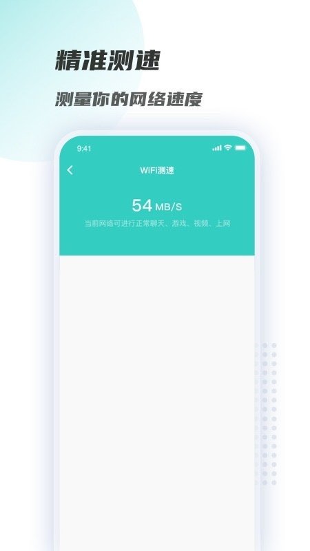 wifi链接钥匙app