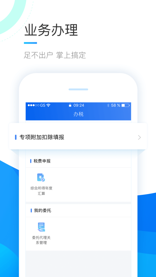 个人所得税app下载2021