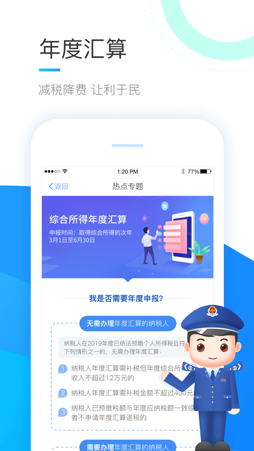 安卓个人所得税app下载2021app