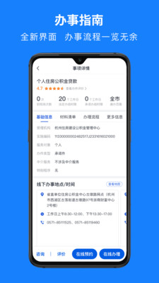 安卓浙里办appapp