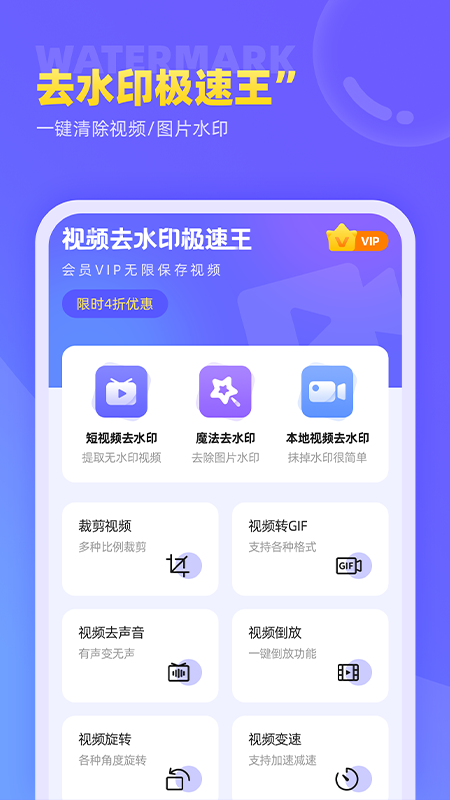 安卓视频去水印极速王appapp