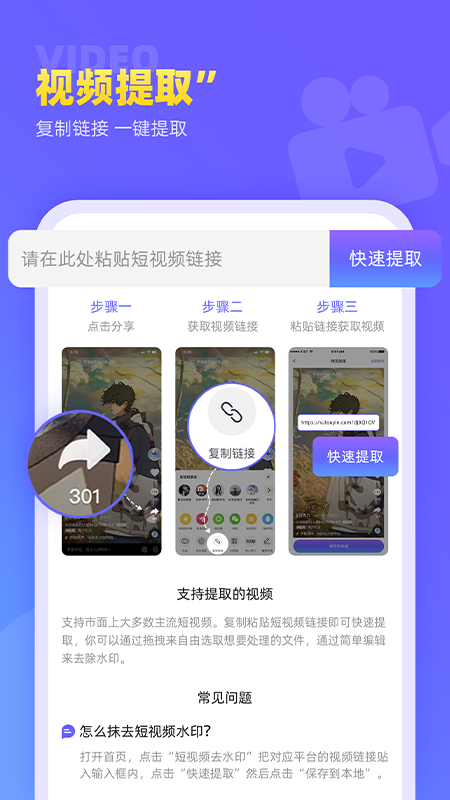 视频去水印极速王app