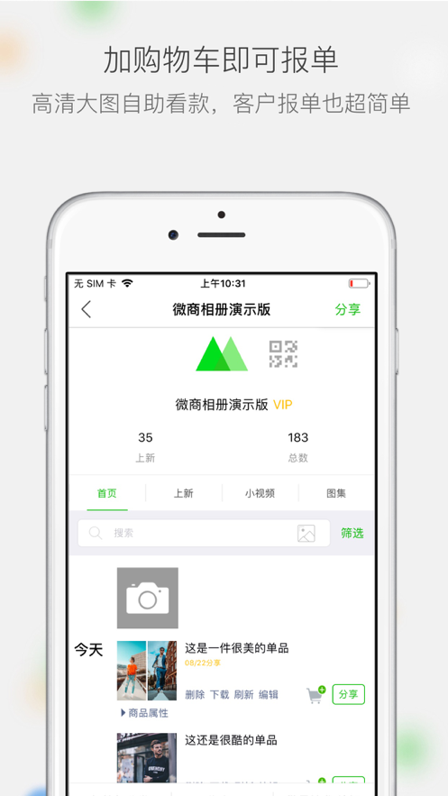 安卓微商相册最高版本app