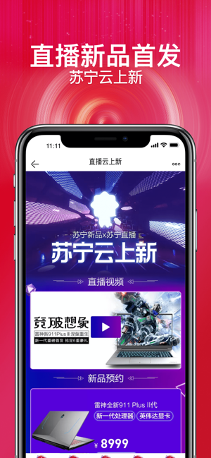 安卓苏宁极速版appapp