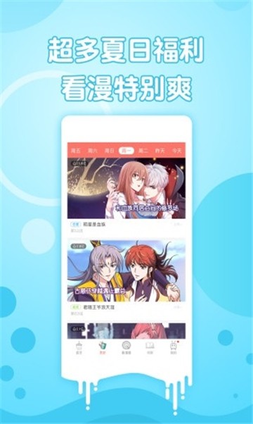 蓝翅漫画app下载